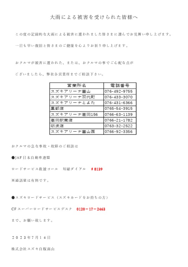 豪雨災害に遭われた皆様へ